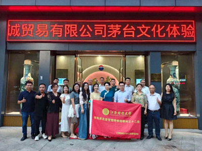 【企業(yè)走訪】贛州新商界32班集體走訪茅臺文化體驗(yàn)館(云星·公園大觀店)